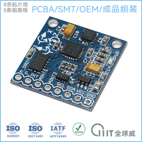 PCBA代工代料貼片加工廠