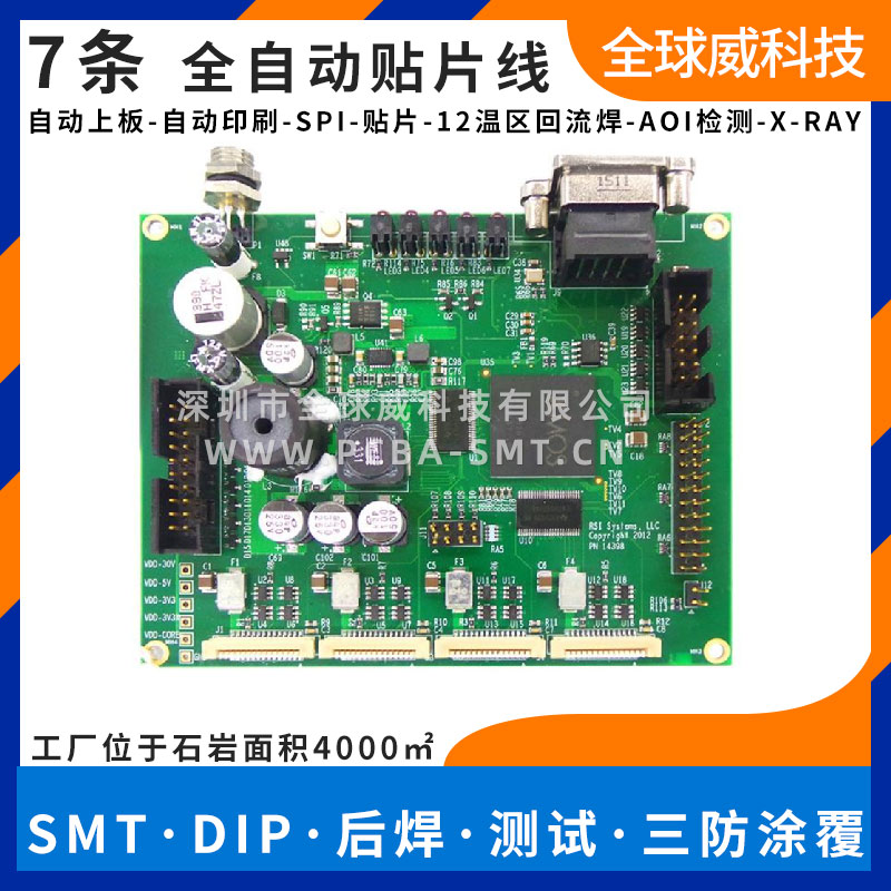 公明SMT代加工 汽車(chē)電子 PCBA 線路板插件后焊