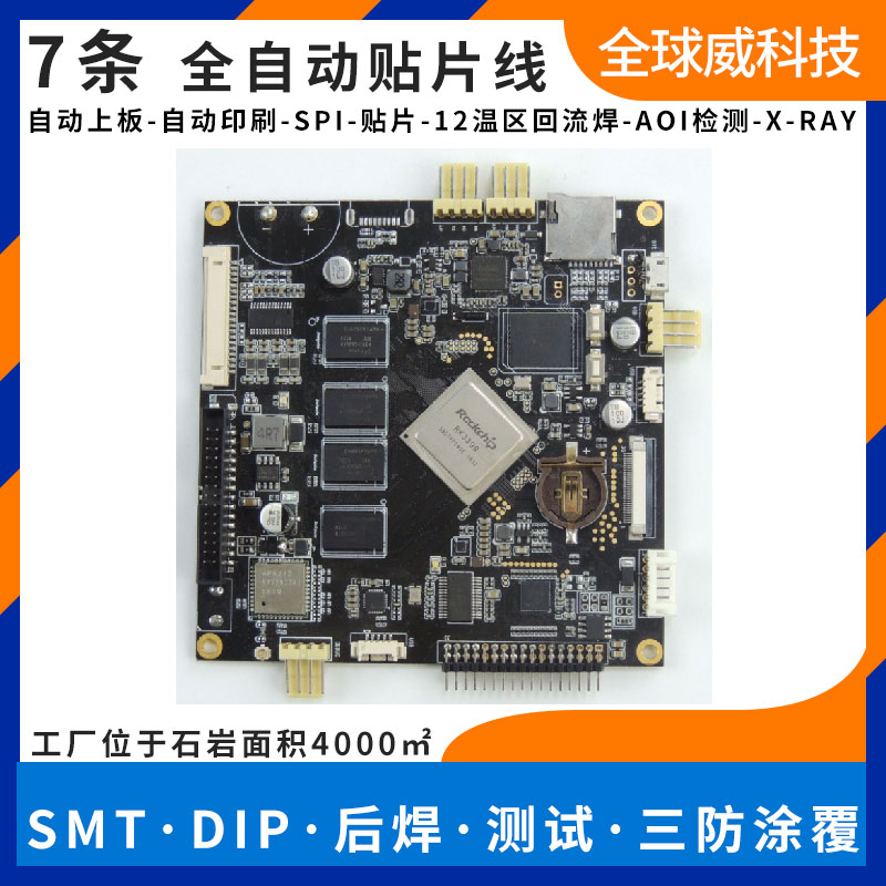 IATF16949車(chē)載影像系統(tǒng)SMT貼片廠_PCBA來(lái)料貼片加工